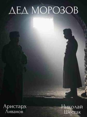 Дед Морозов онлайн