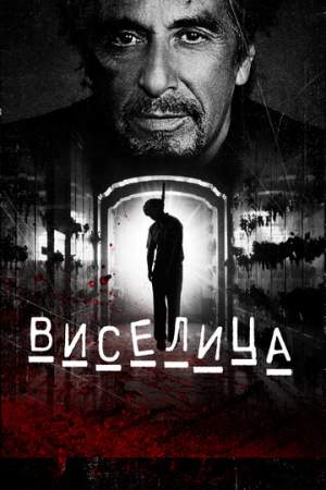 Виселица онлайн