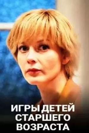 Игры для детей старшего возраста онлайн