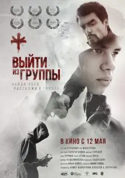 Выйти из группы онлайн