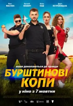 Янтарные копы онлайн