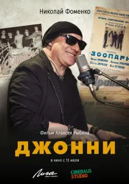 Джонни онлайн