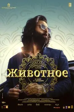 Животное онлайн