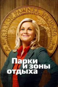 Парки и зоны отдыха онлайн